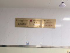 -古徽州馄饨店(宝安路店)