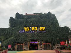 -横店影视城梦幻谷园区