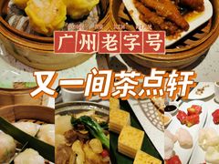 -又一间茶点轩(百汇广场店)