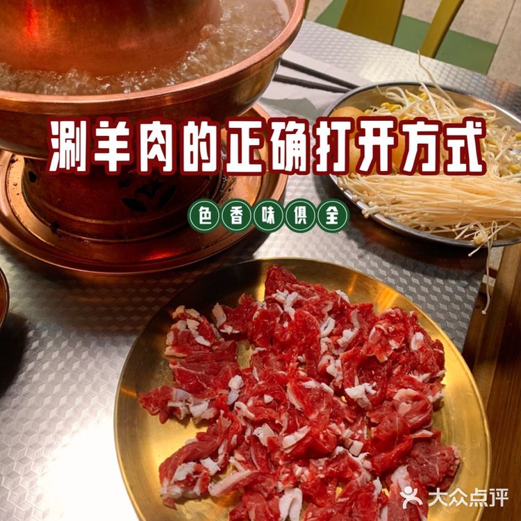 ❄️铜锅涮肉的正确打开方式