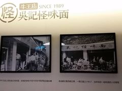 -牛王庙吳記怪味面(双楠店)