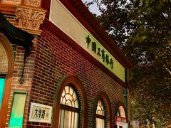 -大学路8号炸串(大学路十四号院店)