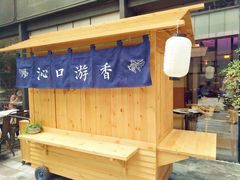门面-桃园眷村(万象天地店)