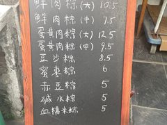 -璐坊粽王(复兴中路店)