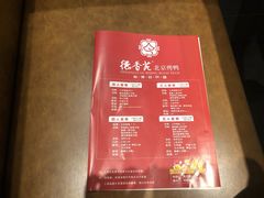 菜单-德香苑脆皮烤鸭·经典(爱融荟城店)