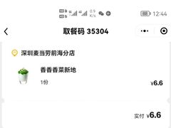 -麦当劳(前海店)