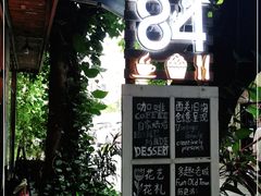 -西关84·History·Art·Cafe