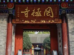 -罔极寺