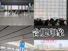 -合肥南站