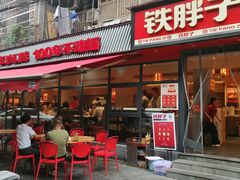 -铁胖子口碑长沙菜·龙虾烧烤(赤岗社区店)