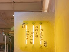 -苦尽酒馆·川菜(鼓楼店)