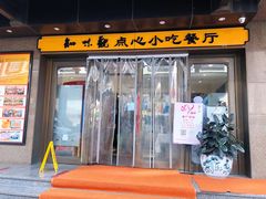 -知味观(湖滨总店)