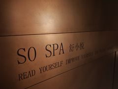 -舒小悦·舒养SPA·古法推拿(光环中心店)