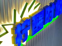 -小柠快跑·手打柠檬茶(万松园店)