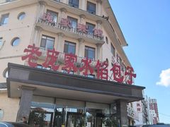 -老庞家水馅包子馆