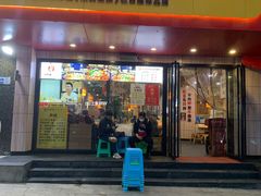 门面-小门坎三合鱼(总店)