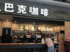 门面-星巴克(无锡大东方店)