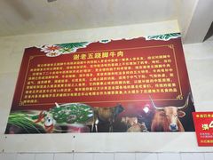 -谢老五跷脚牛肉·非遗传承店