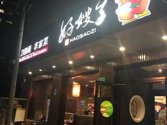 门面-好嫂子酱猪手•农家菜(蒲黄榆店)