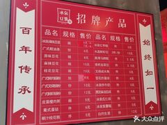 菜单-冰泉豆浆馆(阳朔店)