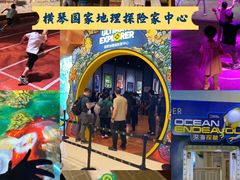 -珠海横琴国家地理探险家中心(创新方)