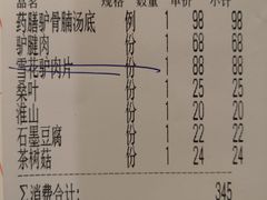 -原汁原味驴庄(长岭村店)