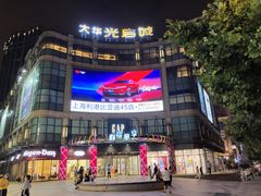 -光启城时尚购物中心