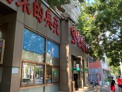 门面-紫光园(创始店)