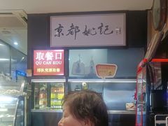 -姚记炒肝店(簋街店)