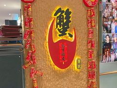 -喜记避风塘炒辣蟹(旗舰店)