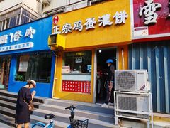 -逍遥镇刘相五胡辣汤豆沫馆(康复中街店)