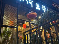 -小河盐帮·私家菜·烤鸭(三元桥·霄云路店)