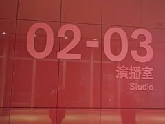 -中央广播电视总台(光华路办公区)