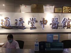 -通透堂中医·精准推拿(旗舰店)
