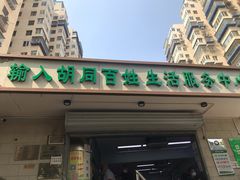 门面-山东傻大粗粮煎饼(牛街店)