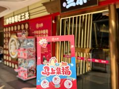 -三禾寿司(君尚店)