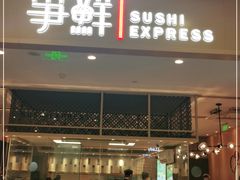 门面-争鲜回转寿司(太阳宫凯德MALL店)