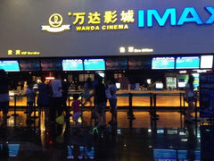 iphone_upload_pic-万达影城(太仓IMAX激光店)