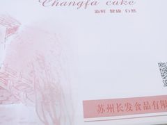 -长发西饼(临顿路店)