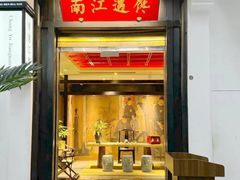 -馋遇江南·精致湖景雅宴(东方之门店)