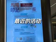 -天河领展广场
