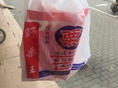 -阿男野栗王(金门路店)