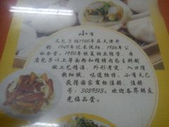 品牌介绍-小有天灌汤包老菜馆(南一马路店)