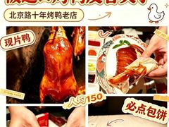 -在前门·烤鸭北京菜(五月花广场店)