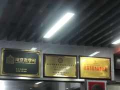 -清真蒋有记(老门东店)