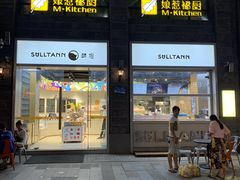-娘惹裙厨餐厅(昙华林店)