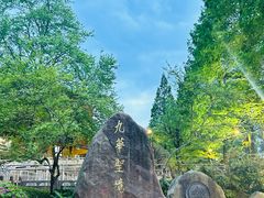 -九华山风景区