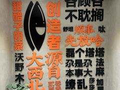 -放哈·甜醅子奶茶创造者(天水麦积区二马路店)