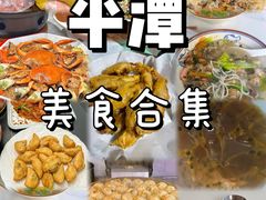 -坛南湾阿强农家乐.海鲜大排档老字号(福州地标美食店)