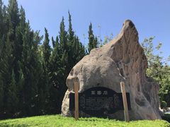 -石岛赤山风景区